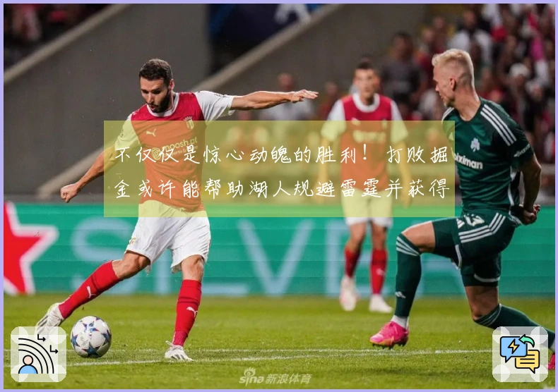 不仅仅是惊心动魄的胜利！打败掘金或许能帮助湖人规避雷霆并获得主场优势